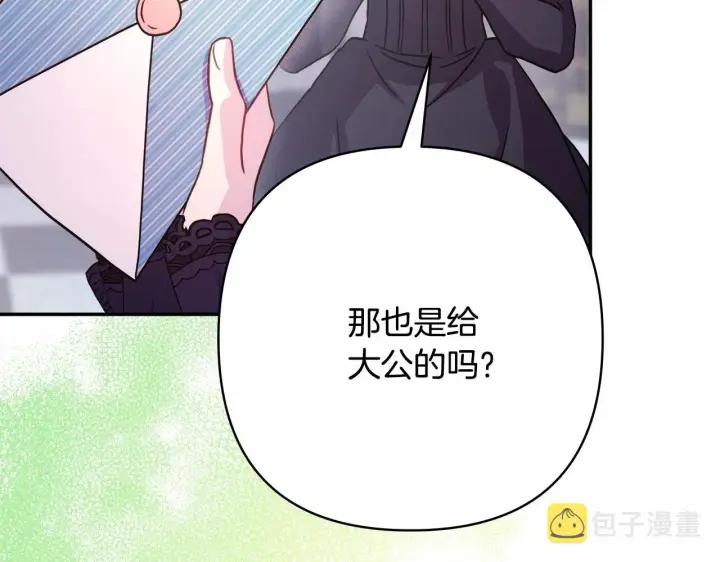 漫画《反正是欧风小甜漫》第16话 沉浸式亲吻第214张图