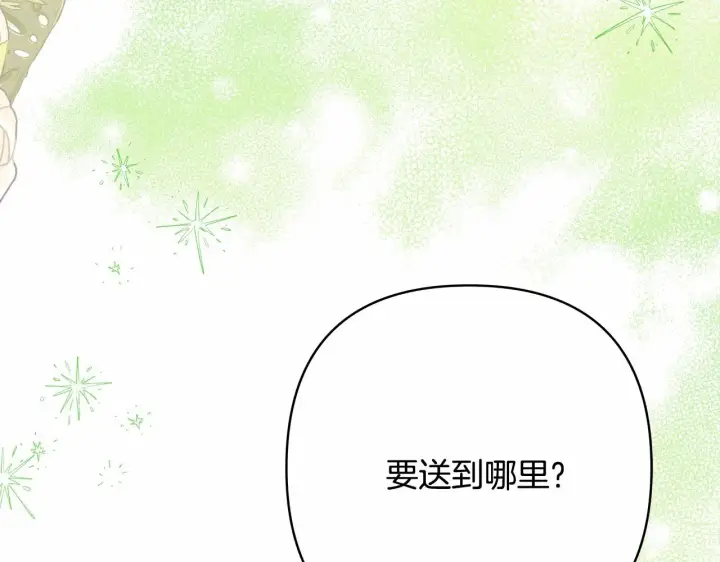 漫画《反正是欧风小甜漫》第16话 沉浸式亲吻第217张图
