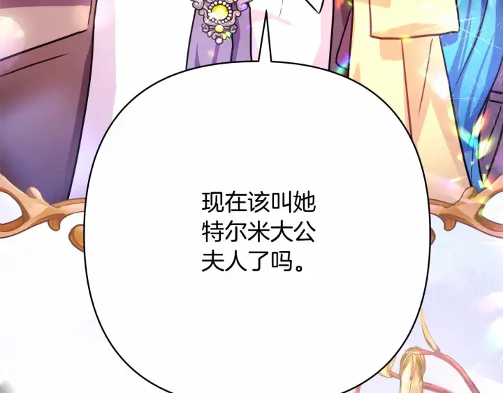 漫画《反正是欧风小甜漫》第16话 沉浸式亲吻第232张图