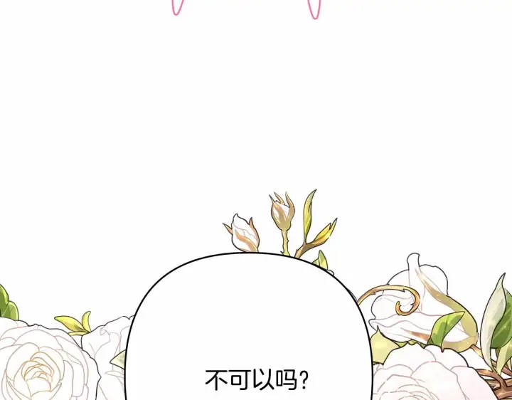 漫画《反正是欧风小甜漫》第16话 沉浸式亲吻第24张图
