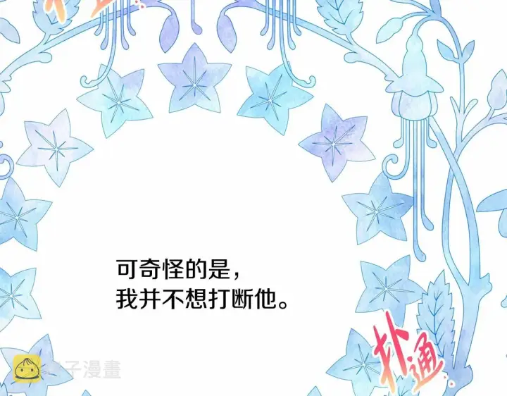 漫画《反正是欧风小甜漫》第16话 沉浸式亲吻第47张图