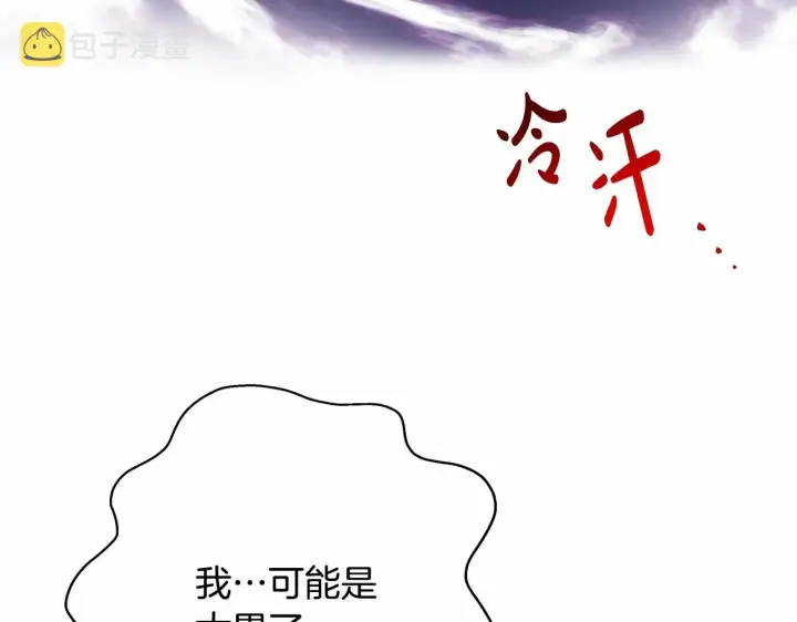漫画《反正是欧风小甜漫》第16话 沉浸式亲吻第8张图