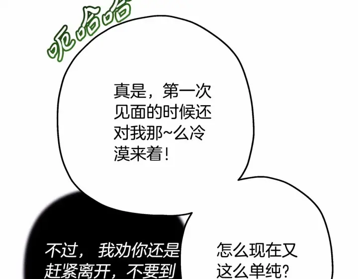 漫画《反正是欧风小甜漫》第16话 沉浸式亲吻第88张图