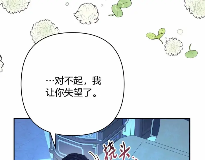 漫画《反正是欧风小甜漫》第16话 沉浸式亲吻第96张图