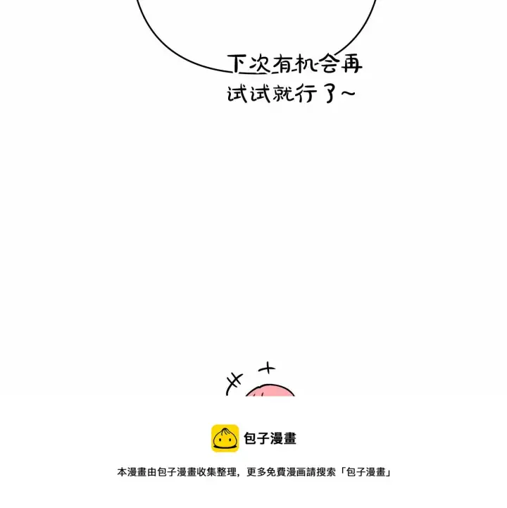 漫画《反正是欧风小甜漫》第16话 沉浸式亲吻第99张图