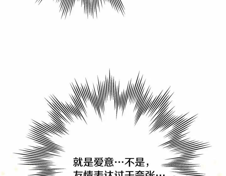 漫画《反正是欧风小甜漫》第17话 第三者介入，大公慌了第107张图
