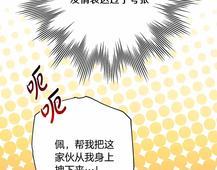 漫画《反正是欧风小甜漫》第17话 第三者介入，大公慌了第108张图