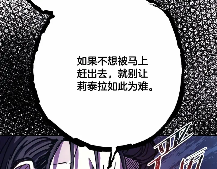 漫画《反正是欧风小甜漫》第17话 第三者介入，大公慌了第113张图