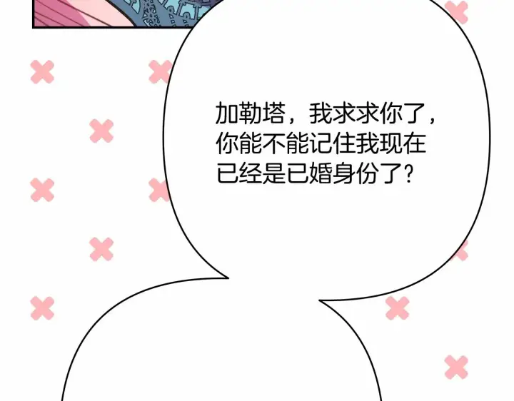 漫画《反正是欧风小甜漫》第17话 第三者介入，大公慌了第119张图