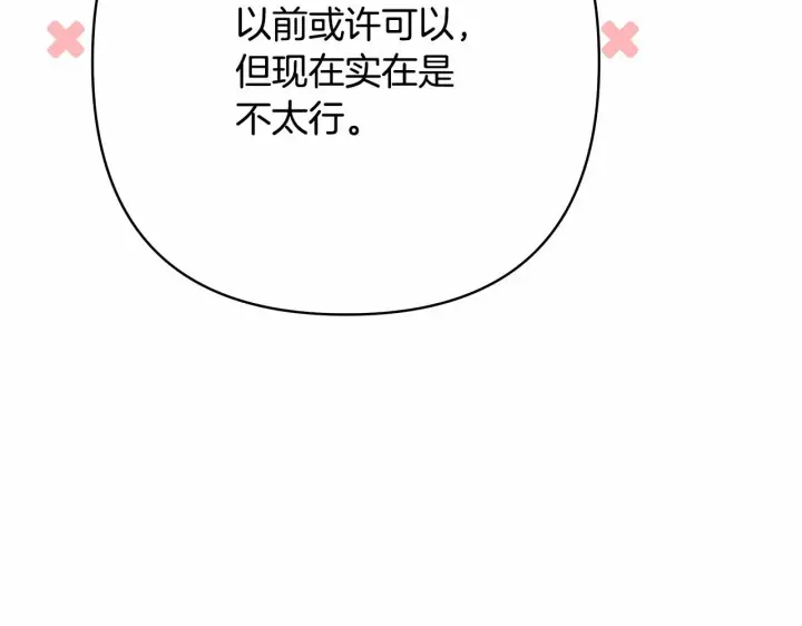 漫画《反正是欧风小甜漫》第17话 第三者介入，大公慌了第120张图
