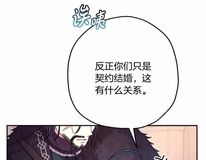 漫画《反正是欧风小甜漫》第17话 第三者介入，大公慌了第121张图