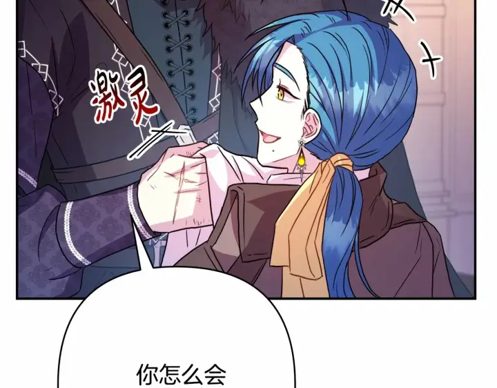 漫画《反正是欧风小甜漫》第17话 第三者介入，大公慌了第122张图