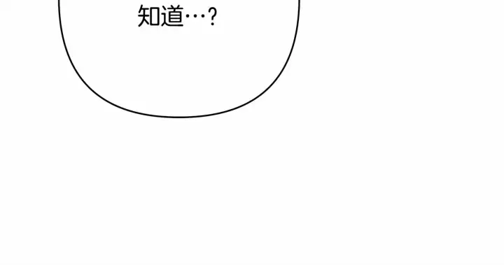 漫画《反正是欧风小甜漫》第17话 第三者介入，大公慌了第123张图