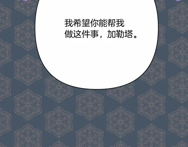 漫画《反正是欧风小甜漫》第17话 第三者介入，大公慌了第133张图