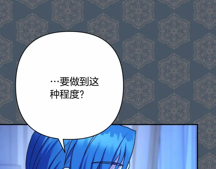 漫画《反正是欧风小甜漫》第17话 第三者介入，大公慌了第134张图
