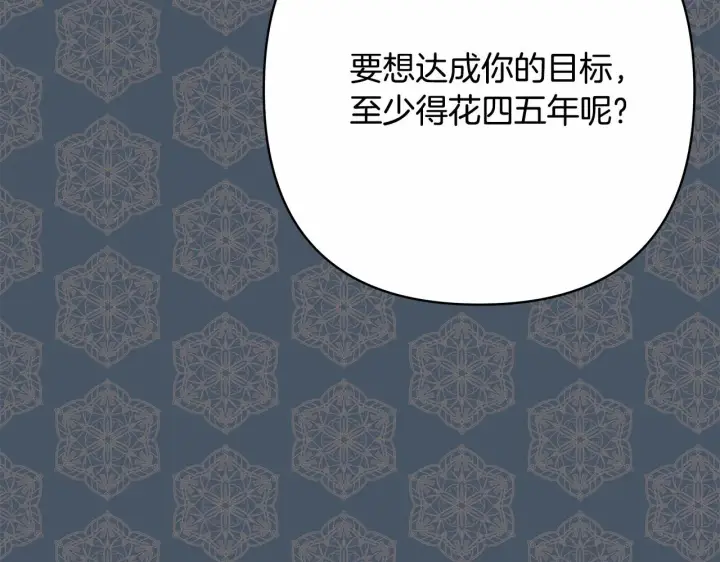 漫画《反正是欧风小甜漫》第17话 第三者介入，大公慌了第136张图