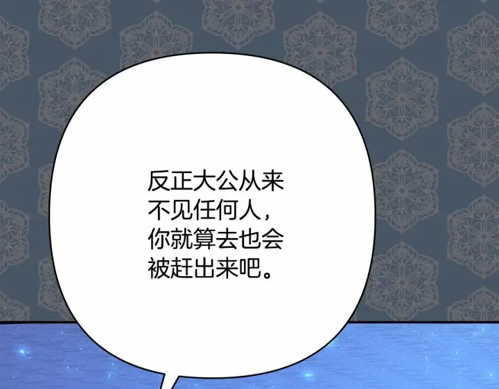 漫画《反正是欧风小甜漫》第17话 第三者介入，大公慌了第137张图