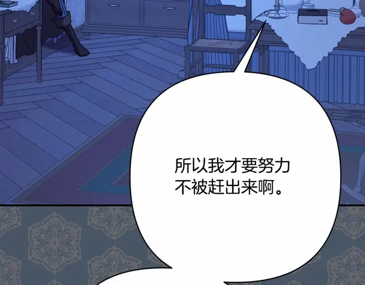 漫画《反正是欧风小甜漫》第17话 第三者介入，大公慌了第139张图