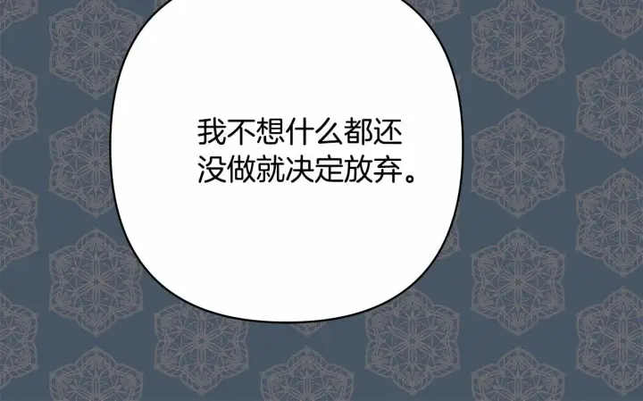 漫画《反正是欧风小甜漫》第17话 第三者介入，大公慌了第140张图