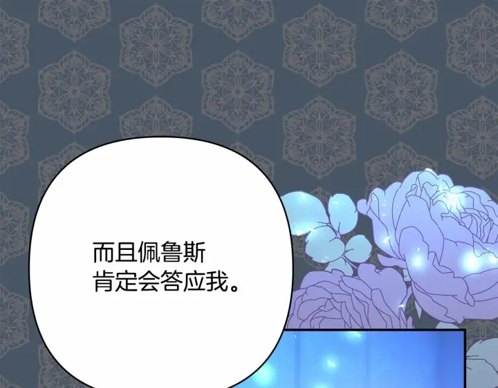 漫画《反正是欧风小甜漫》第17话 第三者介入，大公慌了第141张图