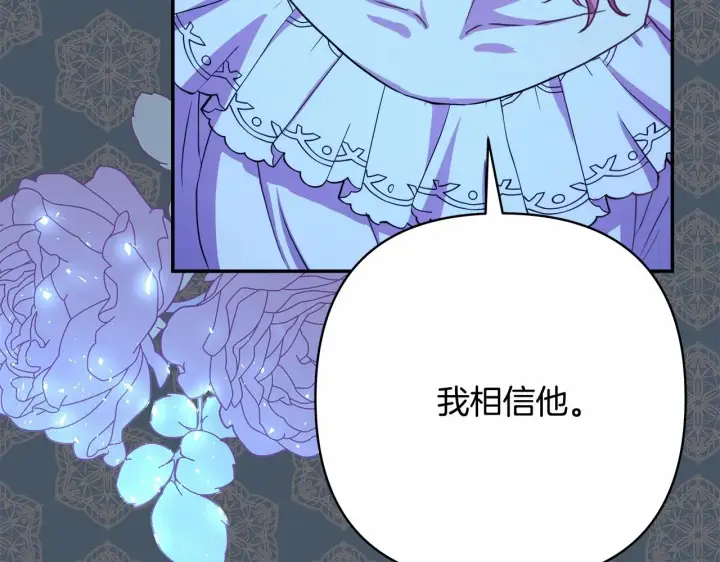 漫画《反正是欧风小甜漫》第17话 第三者介入，大公慌了第143张图