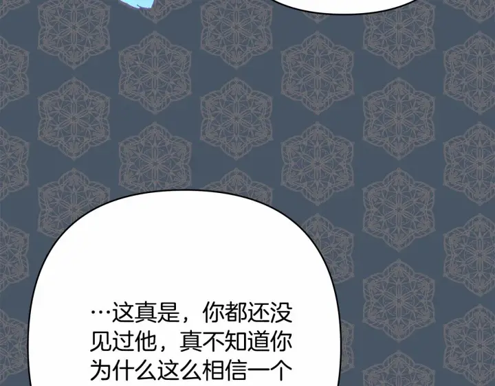 漫画《反正是欧风小甜漫》第17话 第三者介入，大公慌了第144张图