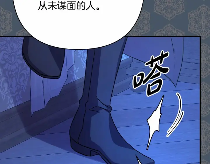 漫画《反正是欧风小甜漫》第17话 第三者介入，大公慌了第145张图