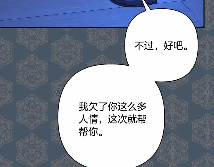 漫画《反正是欧风小甜漫》第17话 第三者介入，大公慌了第146张图