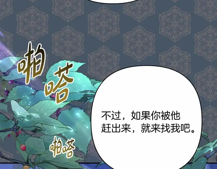 漫画《反正是欧风小甜漫》第17话 第三者介入，大公慌了第147张图