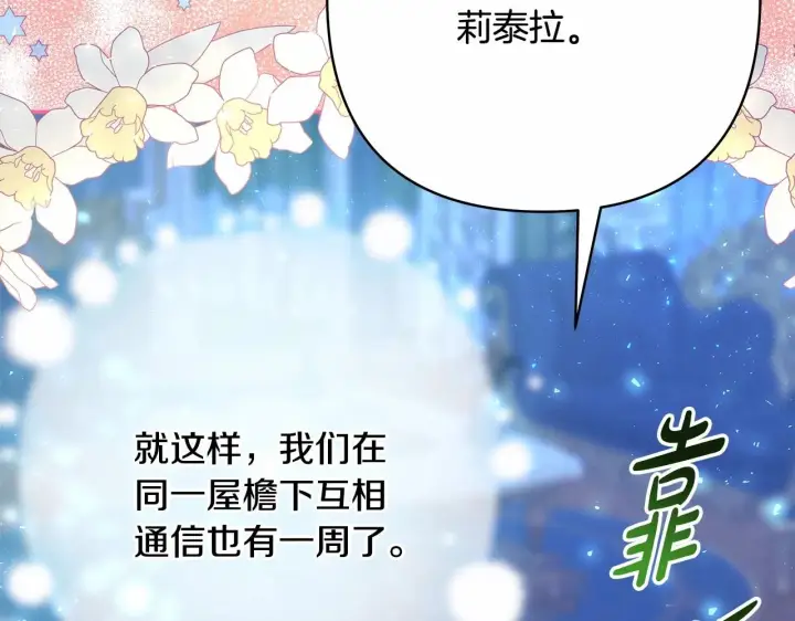 漫画《反正是欧风小甜漫》第17话 第三者介入，大公慌了第15张图
