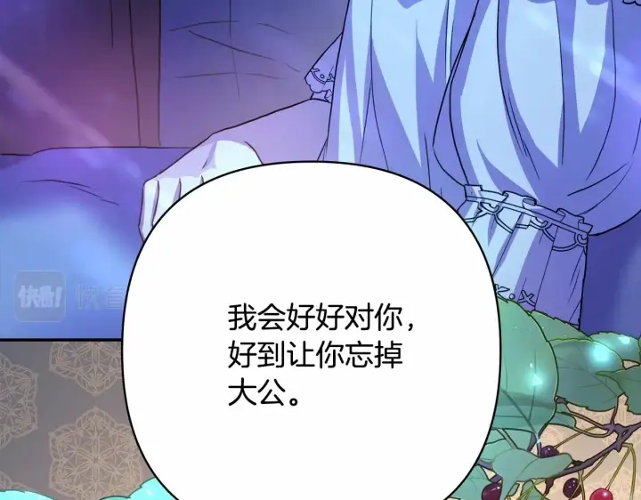 漫画《反正是欧风小甜漫》第17话 第三者介入，大公慌了第150张图