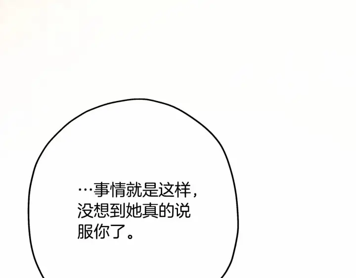 漫画《反正是欧风小甜漫》第17话 第三者介入，大公慌了第152张图