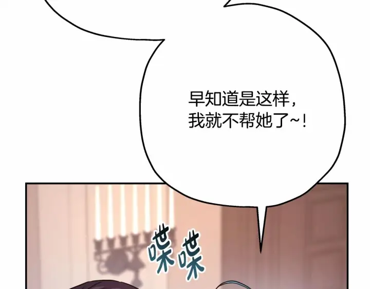 漫画《反正是欧风小甜漫》第17话 第三者介入，大公慌了第153张图