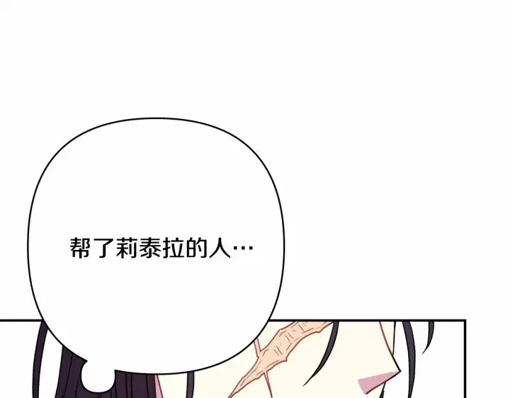 漫画《反正是欧风小甜漫》第17话 第三者介入，大公慌了第156张图