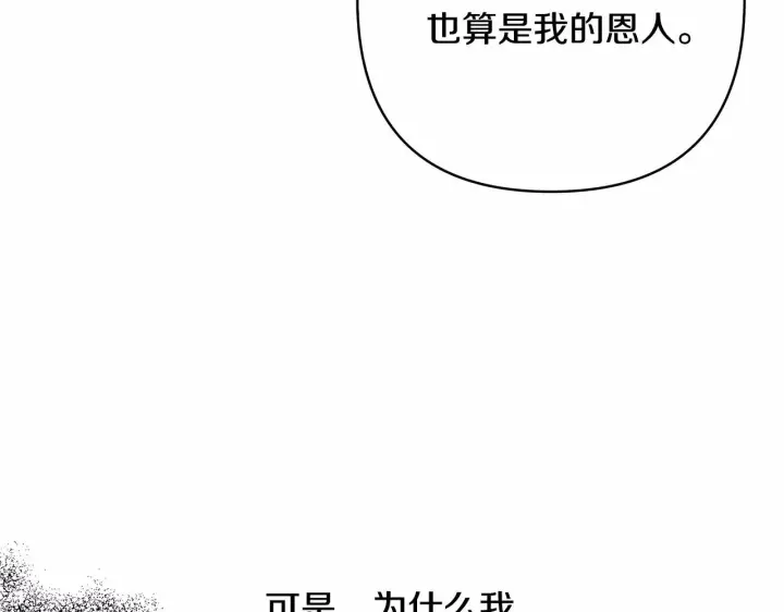 漫画《反正是欧风小甜漫》第17话 第三者介入，大公慌了第158张图