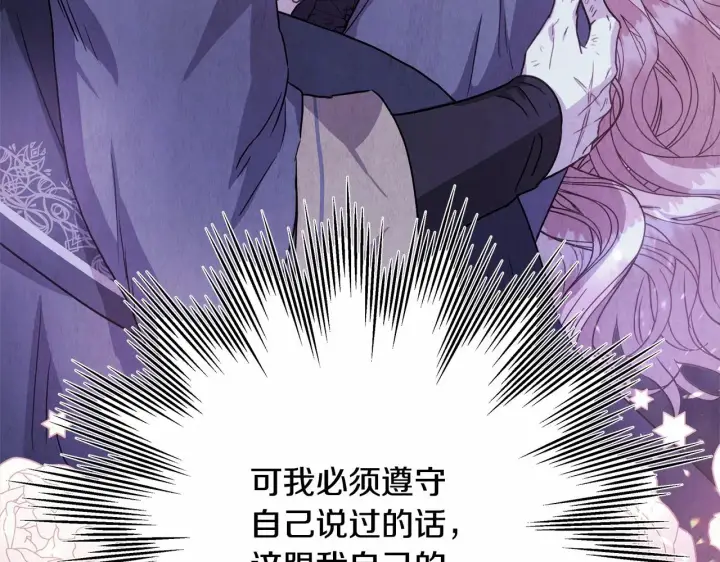 漫画《反正是欧风小甜漫》第17话 第三者介入，大公慌了第164张图
