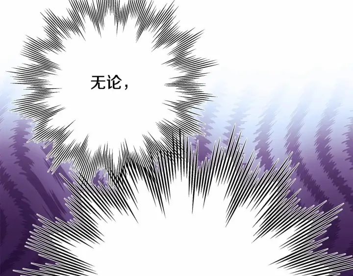 漫画《反正是欧风小甜漫》第17话 第三者介入，大公慌了第168张图