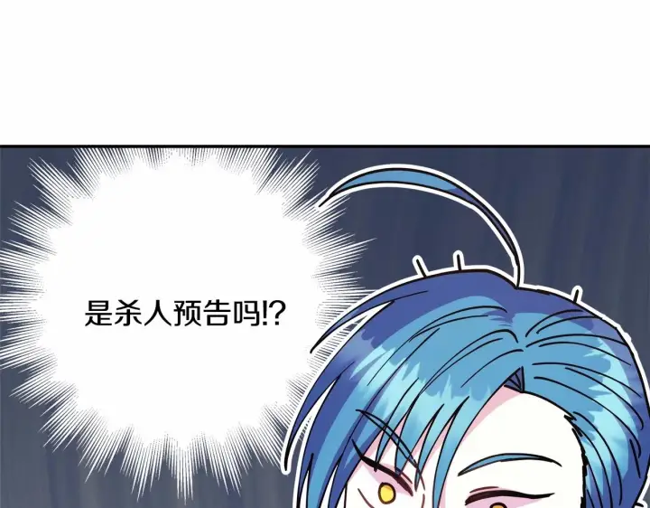 漫画《反正是欧风小甜漫》第17话 第三者介入，大公慌了第174张图