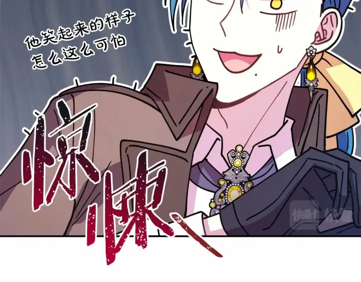 漫画《反正是欧风小甜漫》第17话 第三者介入，大公慌了第175张图