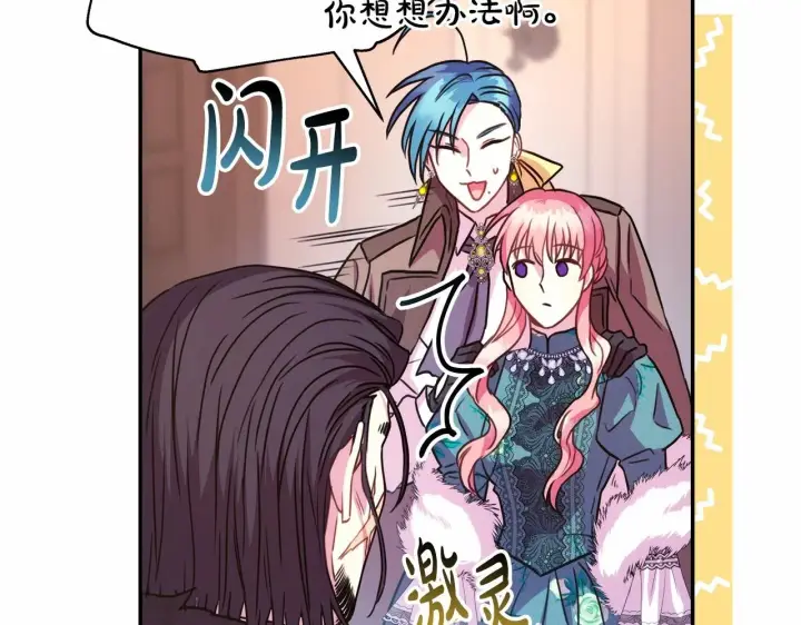 漫画《反正是欧风小甜漫》第17话 第三者介入，大公慌了第177张图