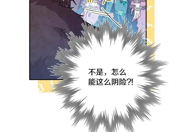 漫画《反正是欧风小甜漫》第17话 第三者介入，大公慌了第178张图