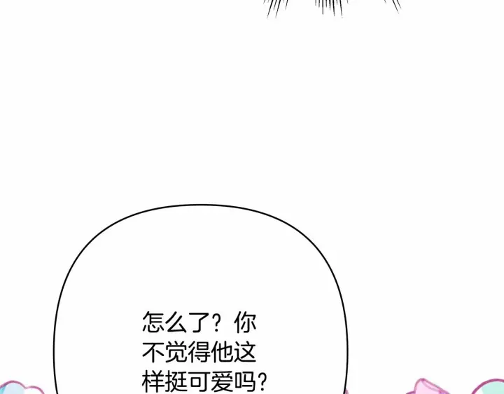 漫画《反正是欧风小甜漫》第17话 第三者介入，大公慌了第179张图