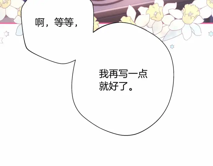 漫画《反正是欧风小甜漫》第17话 第三者介入，大公慌了第18张图