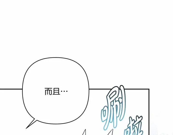 漫画《反正是欧风小甜漫》第17话 第三者介入，大公慌了第182张图