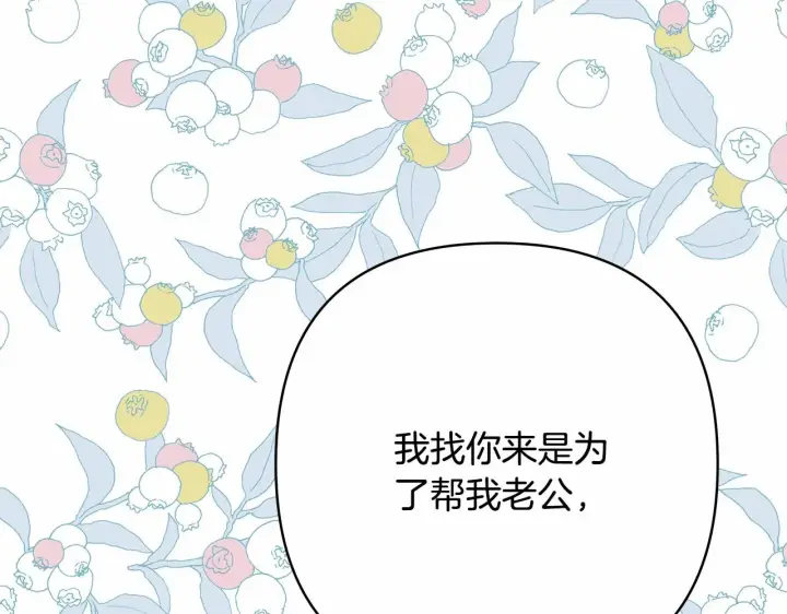 漫画《反正是欧风小甜漫》第17话 第三者介入，大公慌了第184张图