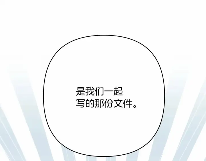 漫画《反正是欧风小甜漫》第17话 第三者介入，大公慌了第192张图