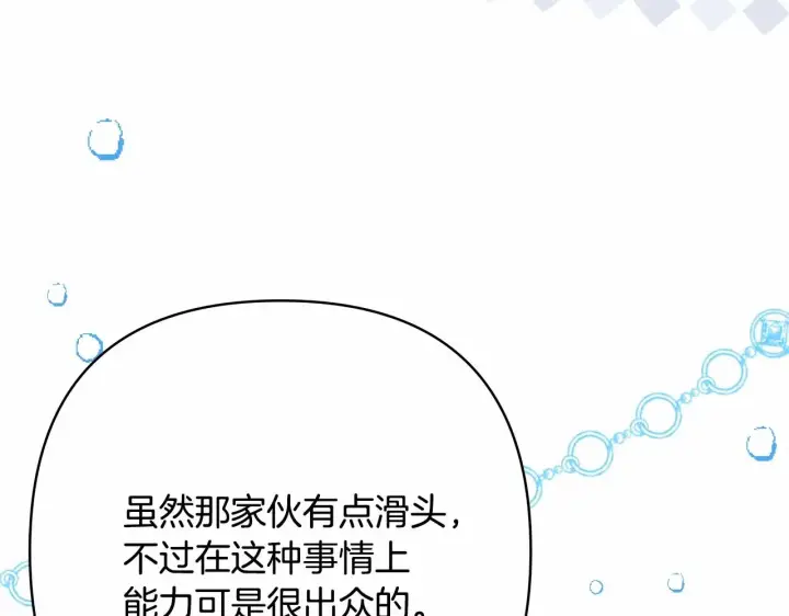 漫画《反正是欧风小甜漫》第17话 第三者介入，大公慌了第195张图