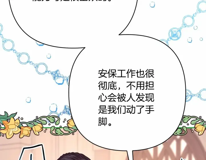 漫画《反正是欧风小甜漫》第17话 第三者介入，大公慌了第196张图
