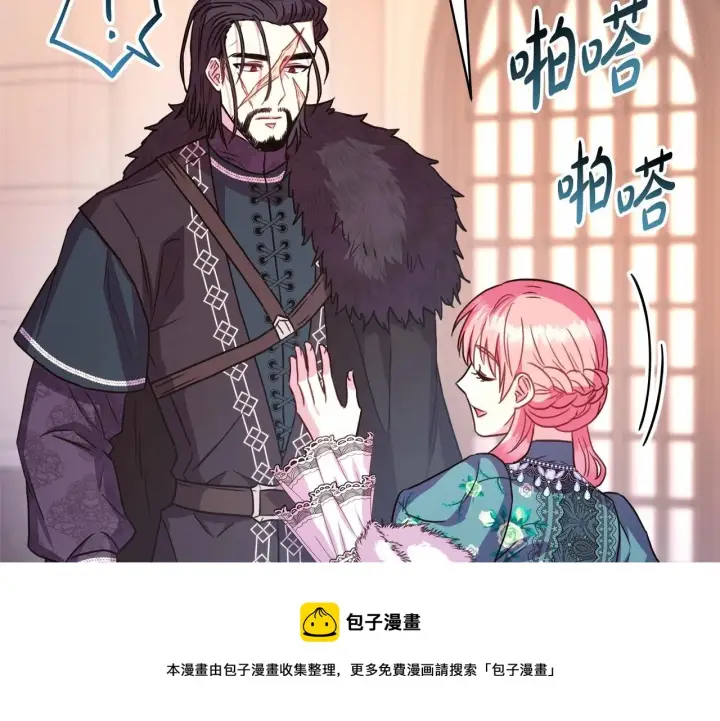 漫画《反正是欧风小甜漫》第17话 第三者介入，大公慌了第197张图