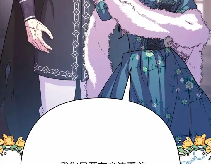 漫画《反正是欧风小甜漫》第17话 第三者介入，大公慌了第198张图